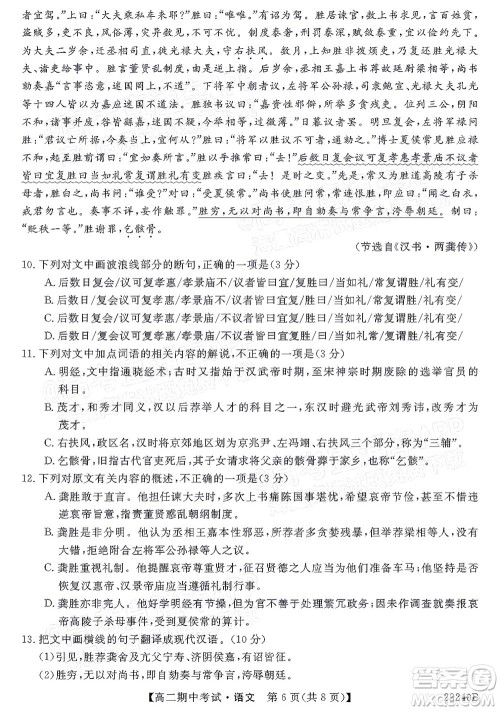 河南顶尖名校联盟2021-2022学年高二上学期期中考试语文试题及答案 河南顶尖名校联盟2021-2022学年高二上学期期中考试语文试题及答案