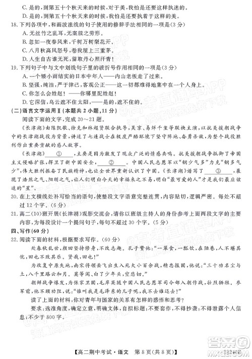 河南顶尖名校联盟2021-2022学年高二上学期期中考试语文试题及答案 河南顶尖名校联盟2021-2022学年高二上学期期中考试语文试题及答案
