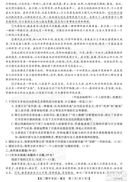 河南顶尖名校联盟2021-2022学年高二上学期期中考试语文试题及答案 河南顶尖名校联盟2021-2022学年高二上学期期中考试语文试题及答案