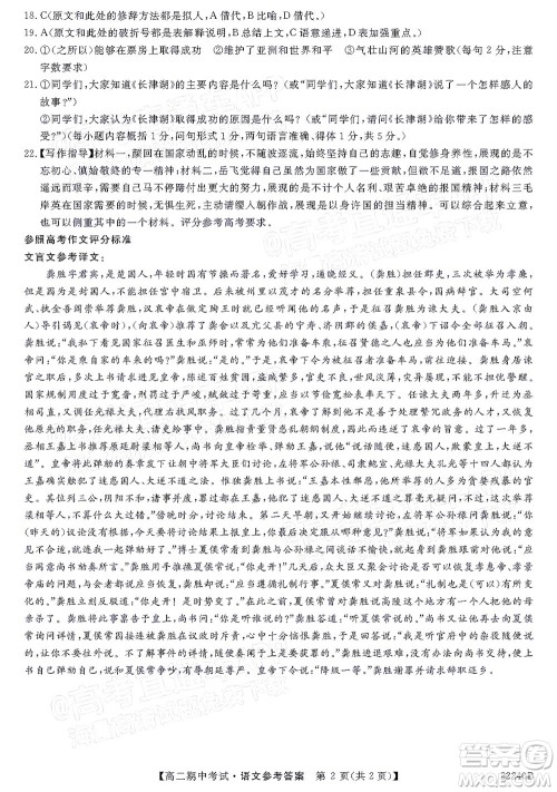 河南顶尖名校联盟2021-2022学年高二上学期期中考试语文试题及答案 河南顶尖名校联盟2021-2022学年高二上学期期中考试语文试题及答案