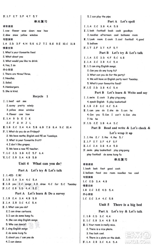 安徽人民出版社2021简易通小学同步导学练五年级英语上册RJ人教版答案