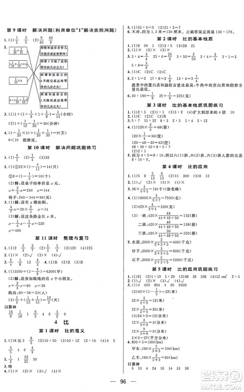 安徽人民出版社2021简易通小学同步导学练六年级数学上册RJ人教版答案