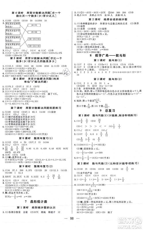 安徽人民出版社2021简易通小学同步导学练六年级数学上册RJ人教版答案