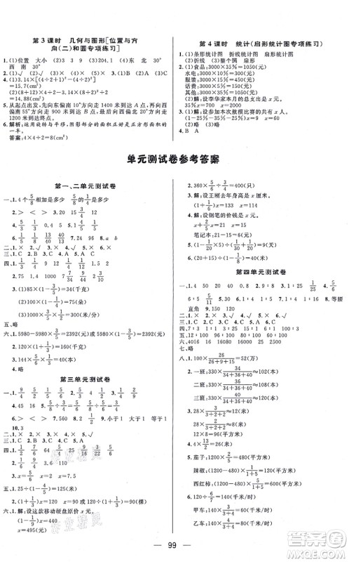 安徽人民出版社2021简易通小学同步导学练六年级数学上册RJ人教版答案