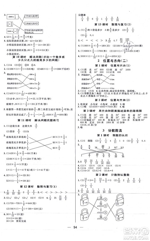 安徽人民出版社2021简易通小学同步导学练六年级数学上册RJ人教版答案