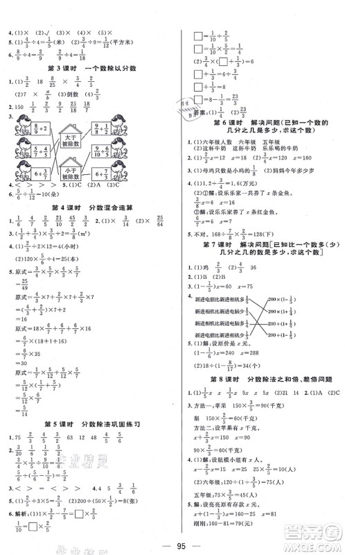 安徽人民出版社2021简易通小学同步导学练六年级数学上册RJ人教版答案