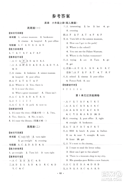 山东教育出版社2021小学同步练习册分层卷六年级英语上册人教版参考答案