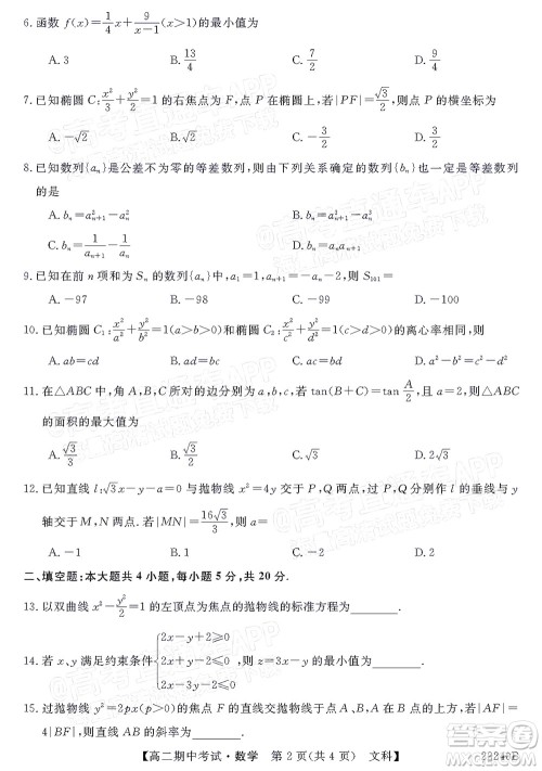 河南顶尖名校联盟2021-2022学年高二上学期期中考试文科数学试题及答案 河南顶尖名校联盟2021-2022学年高二上学期期中考试文科数学试题及答案