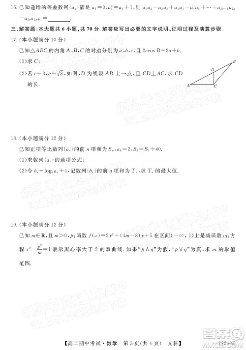 河南顶尖名校联盟2021-2022学年高二上学期期中考试文科数学试题及答案 河南顶尖名校联盟2021-2022学年高二上学期期中考试文科数学试题及答案