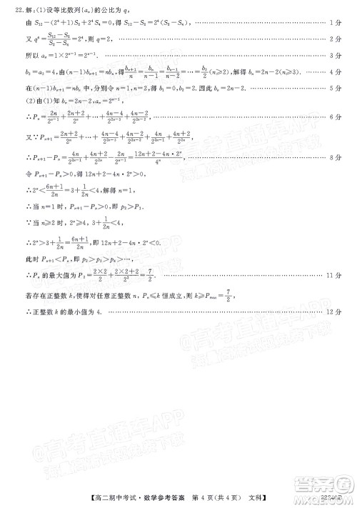 河南顶尖名校联盟2021-2022学年高二上学期期中考试文科数学试题及答案 河南顶尖名校联盟2021-2022学年高二上学期期中考试文科数学试题及答案