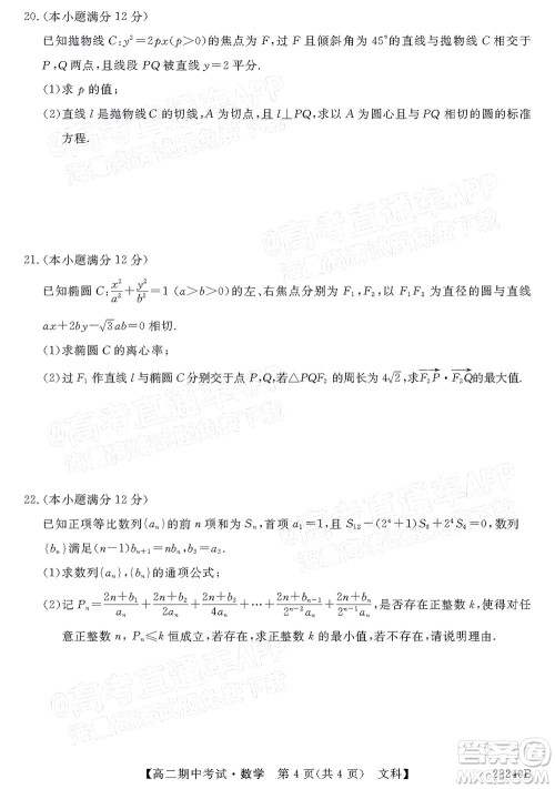 河南顶尖名校联盟2021-2022学年高二上学期期中考试文科数学试题及答案 河南顶尖名校联盟2021-2022学年高二上学期期中考试文科数学试题及答案