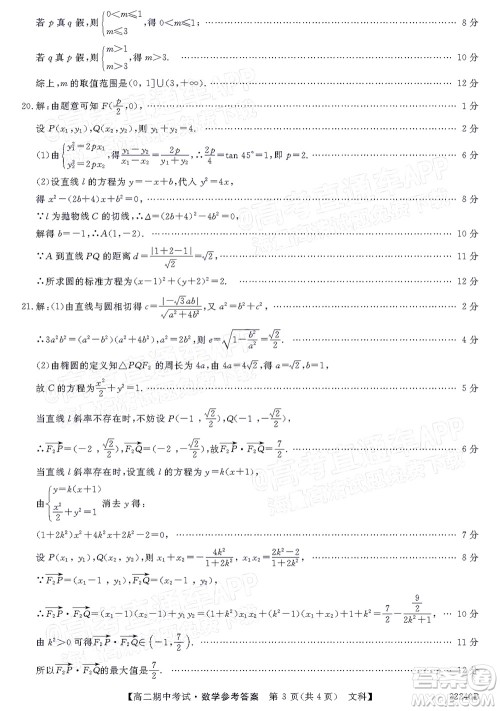 河南顶尖名校联盟2021-2022学年高二上学期期中考试文科数学试题及答案 河南顶尖名校联盟2021-2022学年高二上学期期中考试文科数学试题及答案