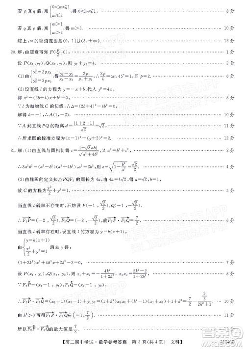 河南顶尖名校联盟2021-2022学年高二上学期期中考试文科数学试题及答案