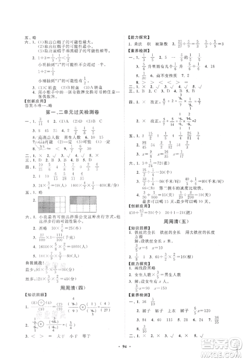 山东教育出版社2021小学同步练习册分层卷六年级数学上册青岛版参考答案