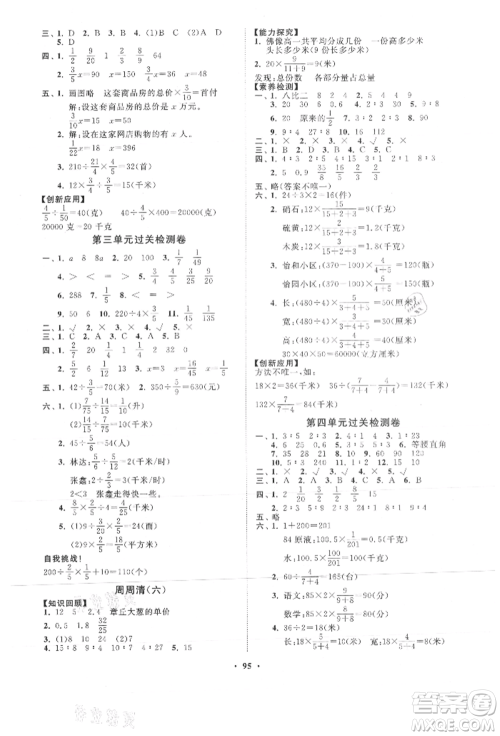 山东教育出版社2021小学同步练习册分层卷六年级数学上册青岛版参考答案