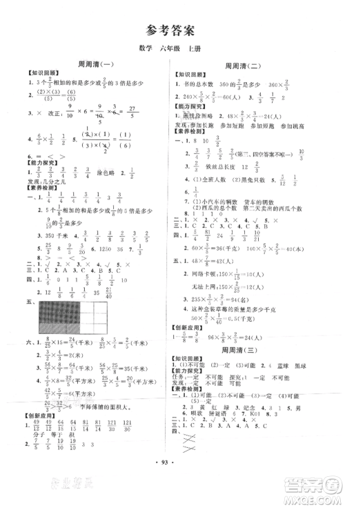 山东教育出版社2021小学同步练习册分层卷六年级数学上册青岛版参考答案