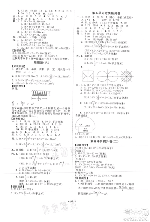 山东教育出版社2021小学同步练习册分层卷六年级数学上册青岛版参考答案