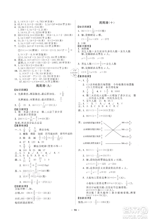 山东教育出版社2021小学同步练习册分层卷六年级数学上册青岛版参考答案