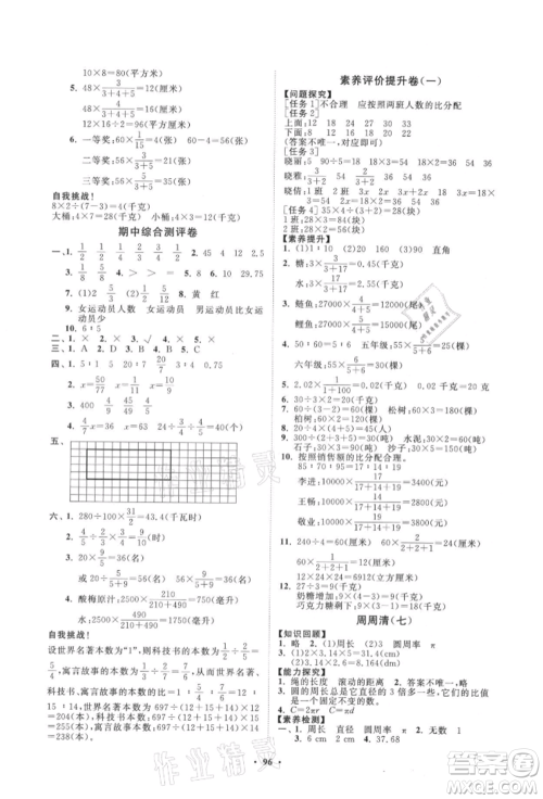 山东教育出版社2021小学同步练习册分层卷六年级数学上册青岛版参考答案