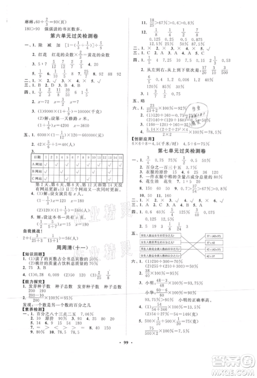 山东教育出版社2021小学同步练习册分层卷六年级数学上册青岛版参考答案