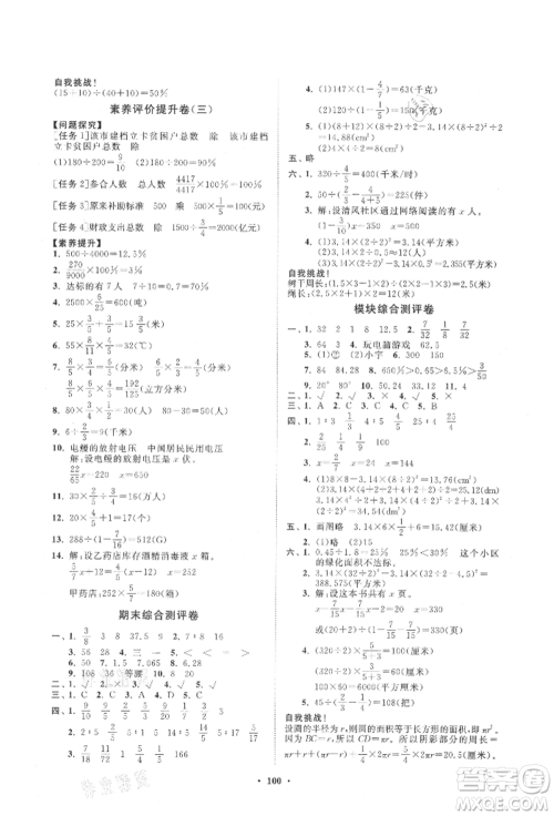 山东教育出版社2021小学同步练习册分层卷六年级数学上册青岛版参考答案