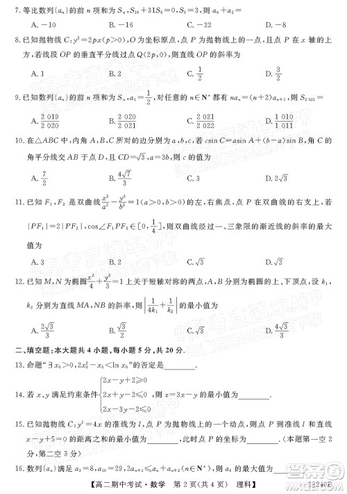 河南顶尖名校联盟2021-2022学年高二上学期期中考试理科数学试题及答案 河南顶尖名校联盟2021-2022学年高二上学期期中考试理科数学试题及答案