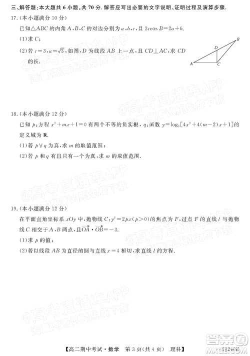 河南顶尖名校联盟2021-2022学年高二上学期期中考试理科数学试题及答案