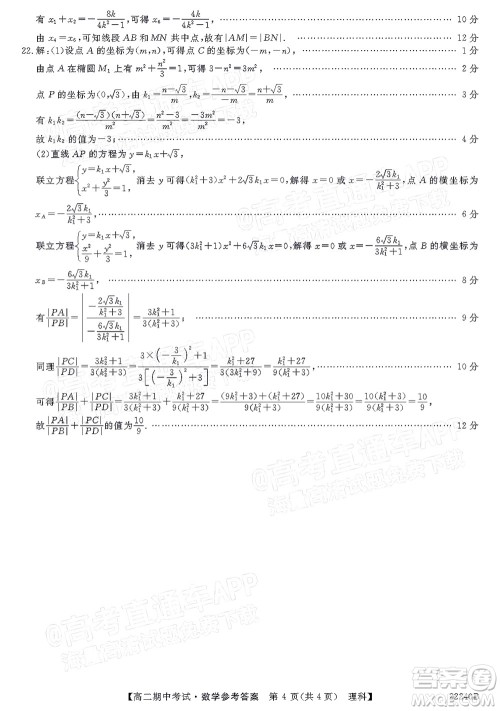 河南顶尖名校联盟2021-2022学年高二上学期期中考试理科数学试题及答案 河南顶尖名校联盟2021-2022学年高二上学期期中考试理科数学试题及答案