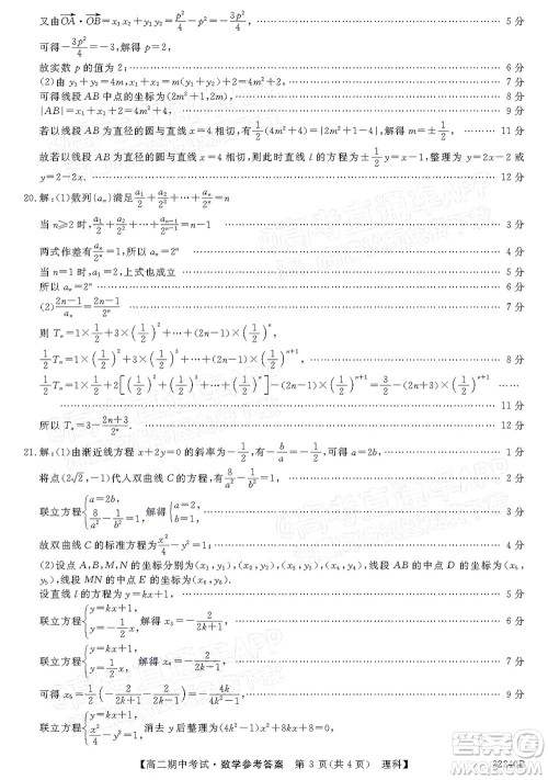 河南顶尖名校联盟2021-2022学年高二上学期期中考试理科数学试题及答案