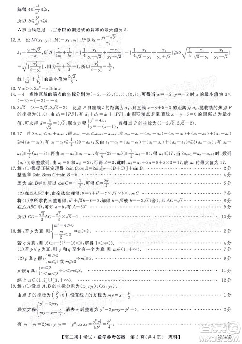 河南顶尖名校联盟2021-2022学年高二上学期期中考试理科数学试题及答案