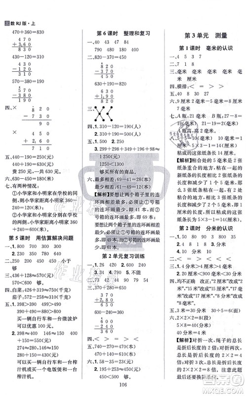 江西美术出版社2021龙门之星三年级数学上册RJ人教版答案