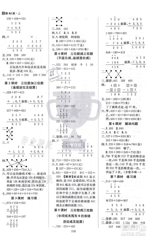 江西美术出版社2021龙门之星三年级数学上册RJ人教版答案