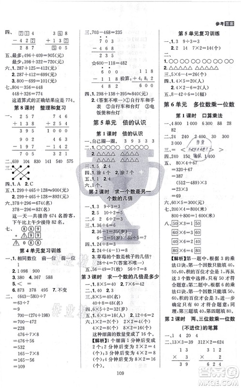 江西美术出版社2021龙门之星三年级数学上册RJ人教版答案