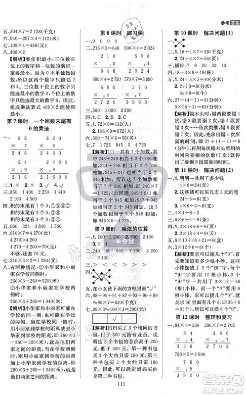 江西美术出版社2021龙门之星三年级数学上册RJ人教版答案 江西美术出版社2021龙门之星三年级数学上册RJ人教版答案