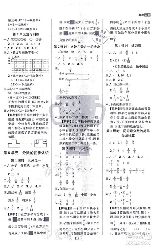 江西美术出版社2021龙门之星三年级数学上册RJ人教版答案