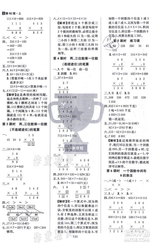 江西美术出版社2021龙门之星三年级数学上册RJ人教版答案