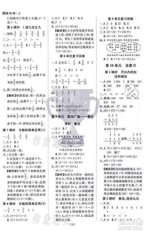 江西美术出版社2021龙门之星三年级数学上册RJ人教版答案