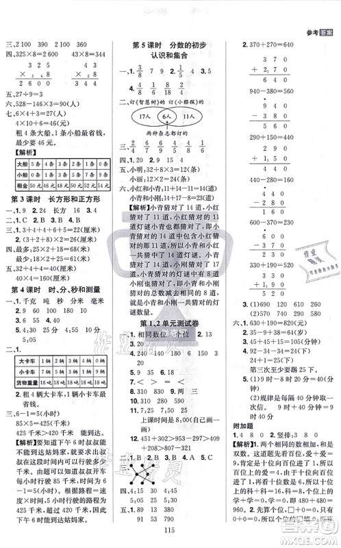 江西美术出版社2021龙门之星三年级数学上册RJ人教版答案