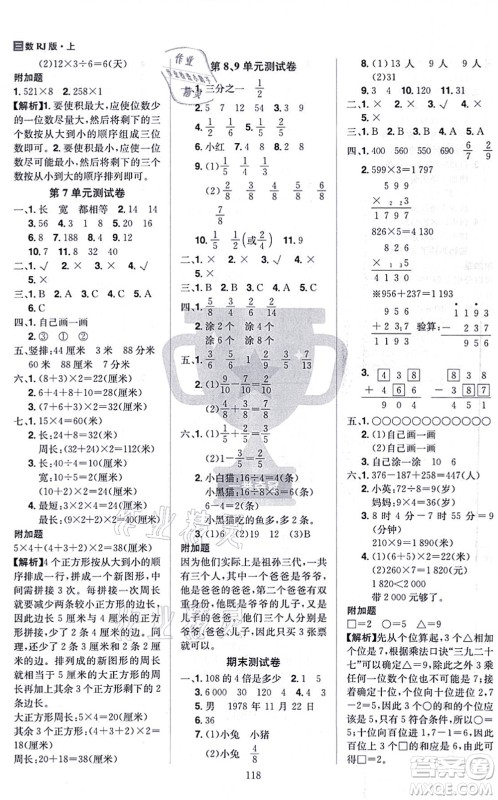 江西美术出版社2021龙门之星三年级数学上册RJ人教版答案