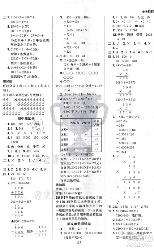 江西美术出版社2021龙门之星三年级数学上册RJ人教版答案