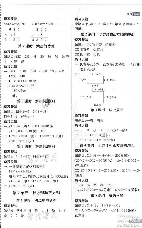 江西美术出版社2021龙门之星三年级数学上册RJ人教版答案