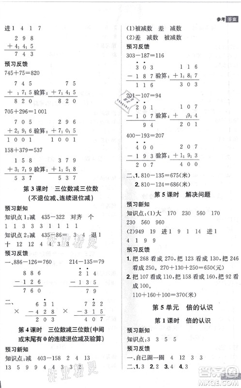 江西美术出版社2021龙门之星三年级数学上册RJ人教版答案