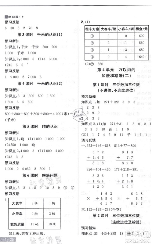 江西美术出版社2021龙门之星三年级数学上册RJ人教版答案