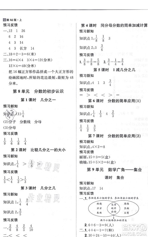 江西美术出版社2021龙门之星三年级数学上册RJ人教版答案 江西美术出版社2021龙门之星三年级数学上册RJ人教版答案