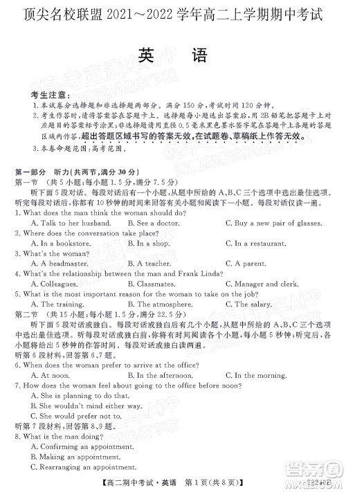 河南顶尖名校联盟2021-2022学年高二上学期期中考试英语试题及答案