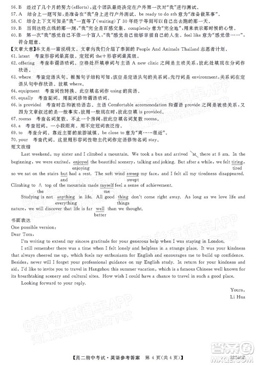 河南顶尖名校联盟2021-2022学年高二上学期期中考试英语试题及答案