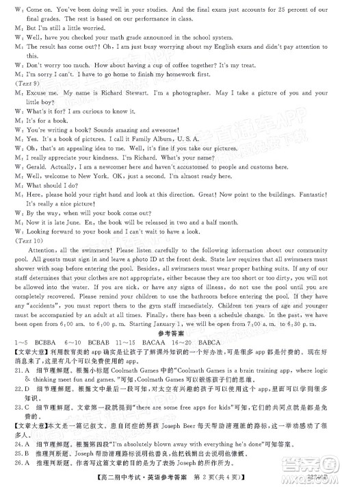 河南顶尖名校联盟2021-2022学年高二上学期期中考试英语试题及答案