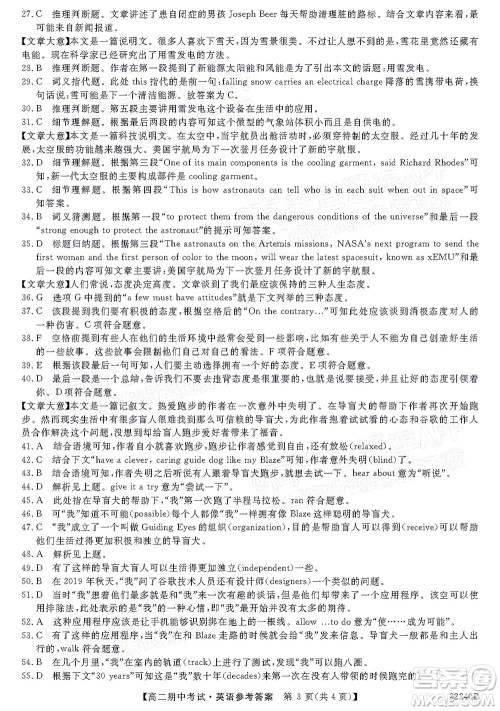 河南顶尖名校联盟2021-2022学年高二上学期期中考试英语试题及答案