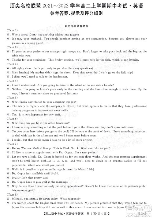 河南顶尖名校联盟2021-2022学年高二上学期期中考试英语试题及答案