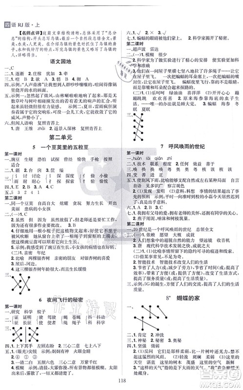 江西美术出版社2021龙门之星四年级语文上册RJ人教版答案